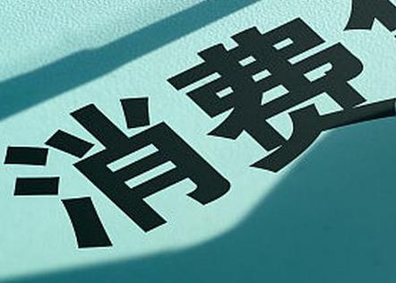 阜新清河门个人消费贷款办理条件?