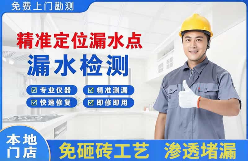 清河门精准测漏点